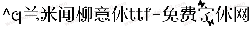 ^q兰米闻柳意体ttf字体转换